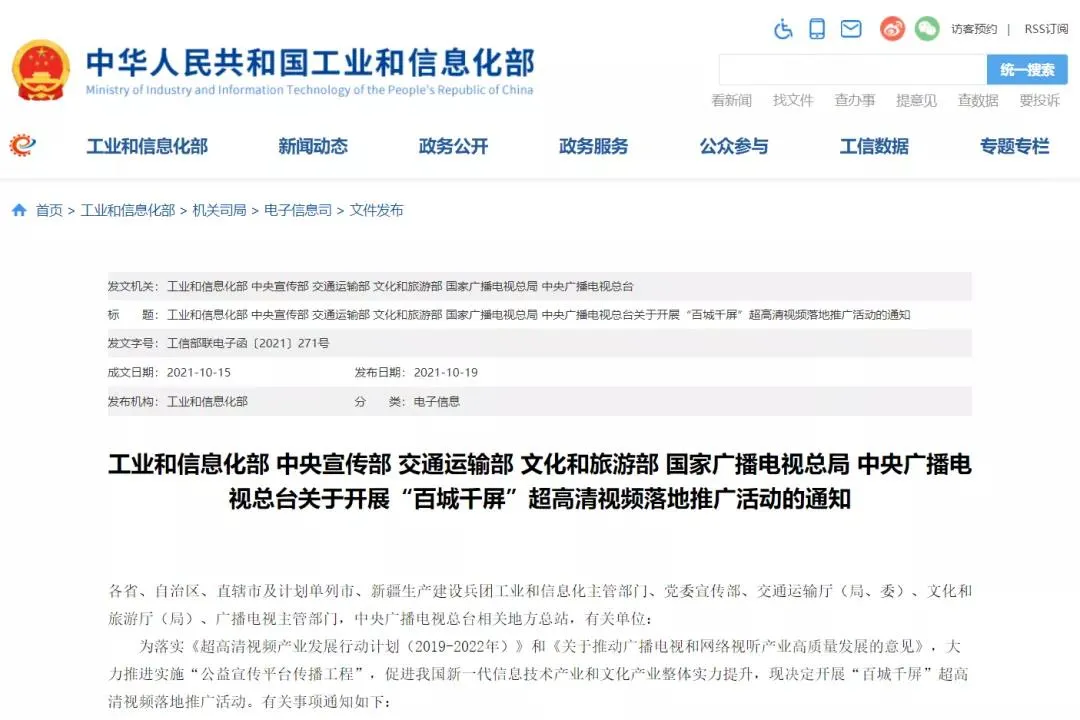助力点亮“百城千屏”，j9国际集团在行动