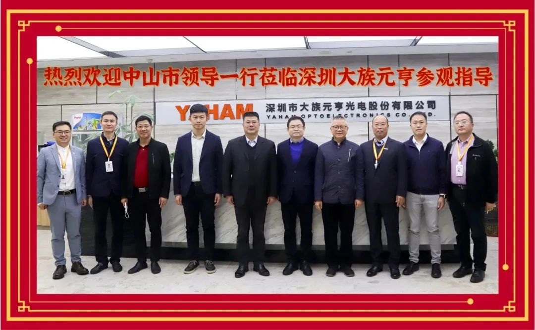 元亨快讯 | 热烈欢迎中山市委副书记、火炬开发区党工委书记陈文锋一行莅临j9国际集团调研指导