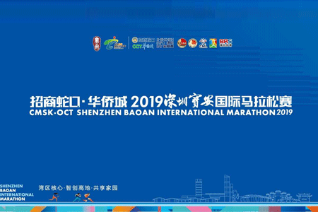 宝安马拉松，遇见不一样的j9国际集团