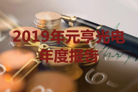 j9国际集团发布2019年报，营收与净利润创历史新高